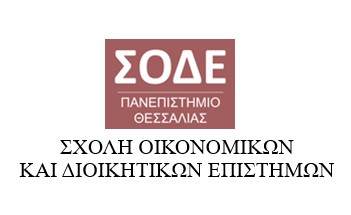 Συγκρότηση της Κοσμητείας της Σχολής Οικονομικών και Διοικητικών Επιστημών του...